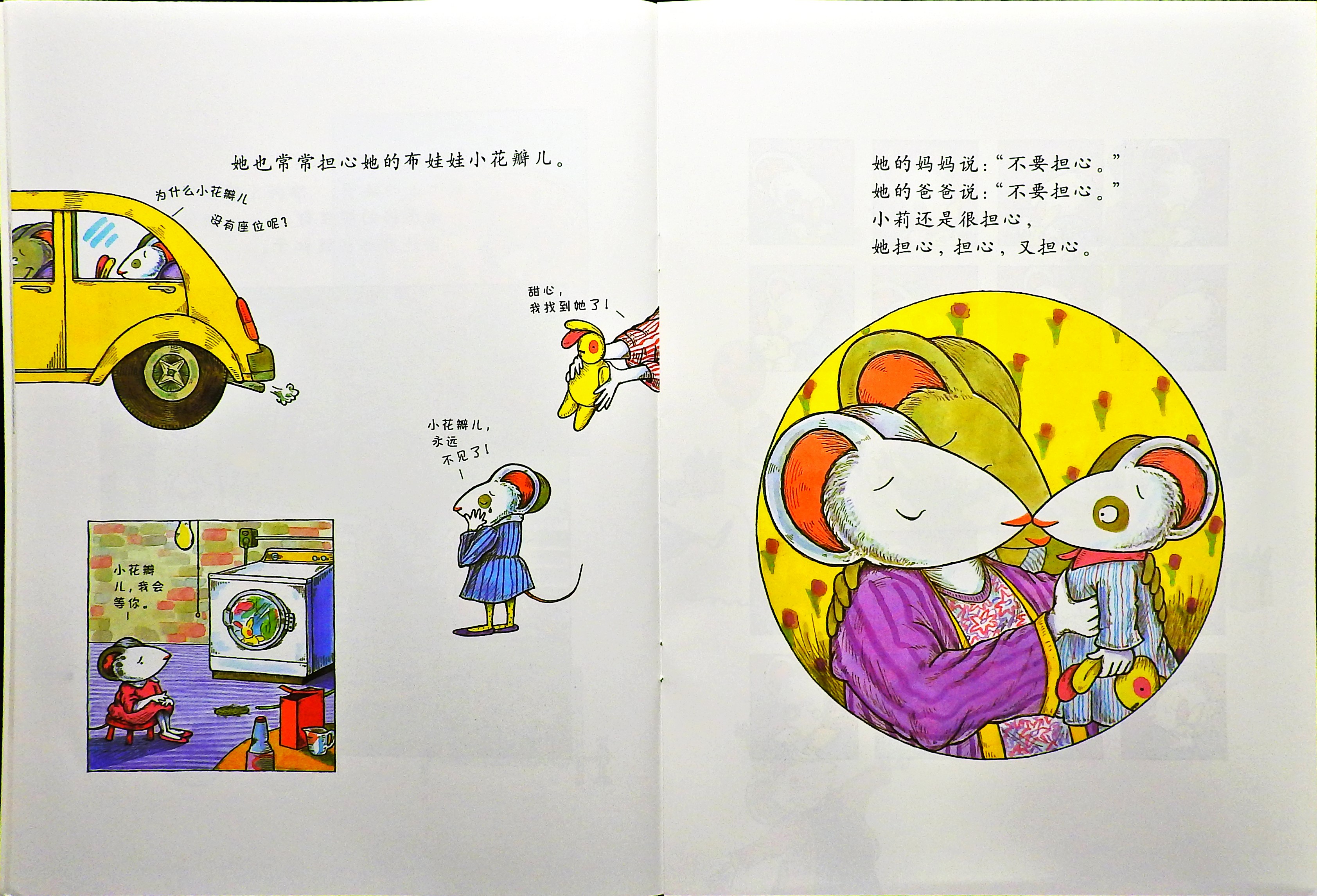 我好担心 (08),绘本,绘本故事,绘本阅读,故事书,童书,图画书,课外阅读